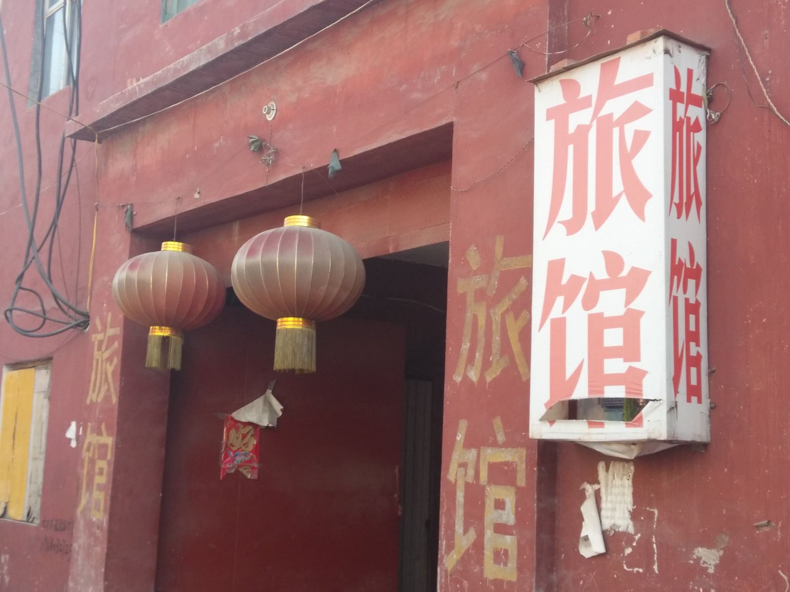 济南派乐旅馆