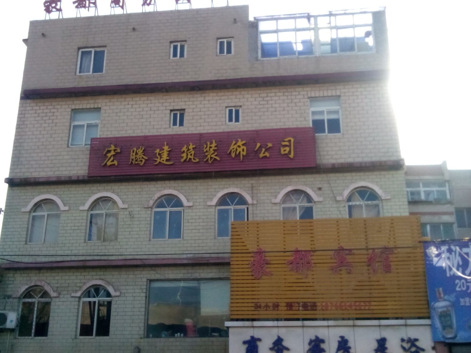 济南豪都商务宾馆