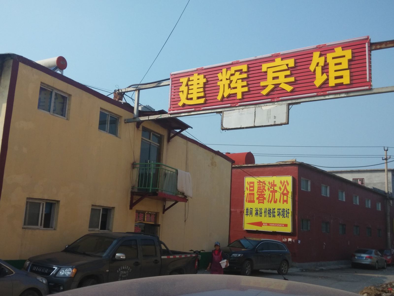 济南建辉宾馆