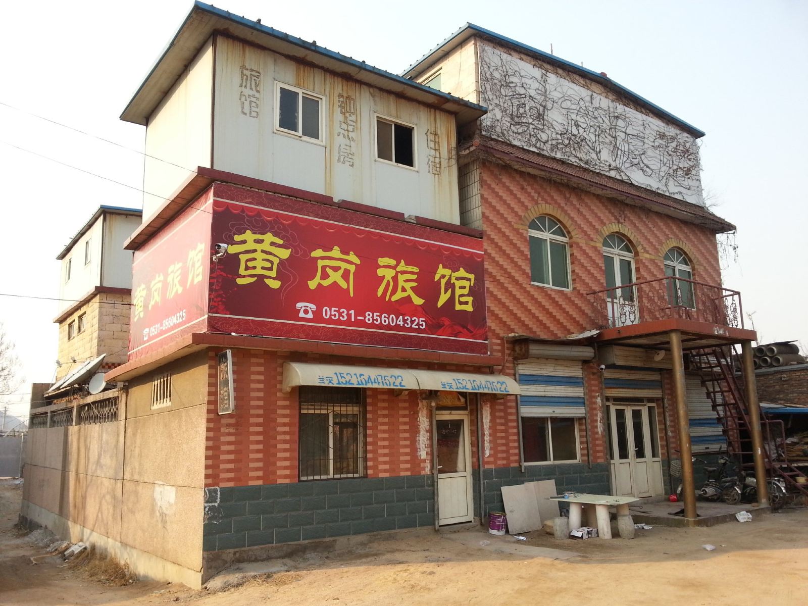 济南黄岗旅馆