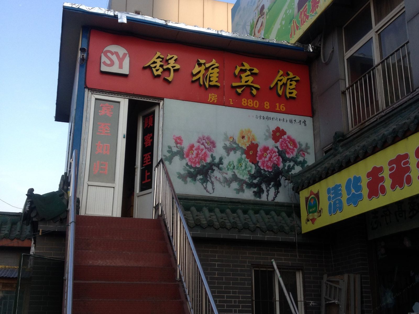 舒雅宾馆(济南祝舜路店)