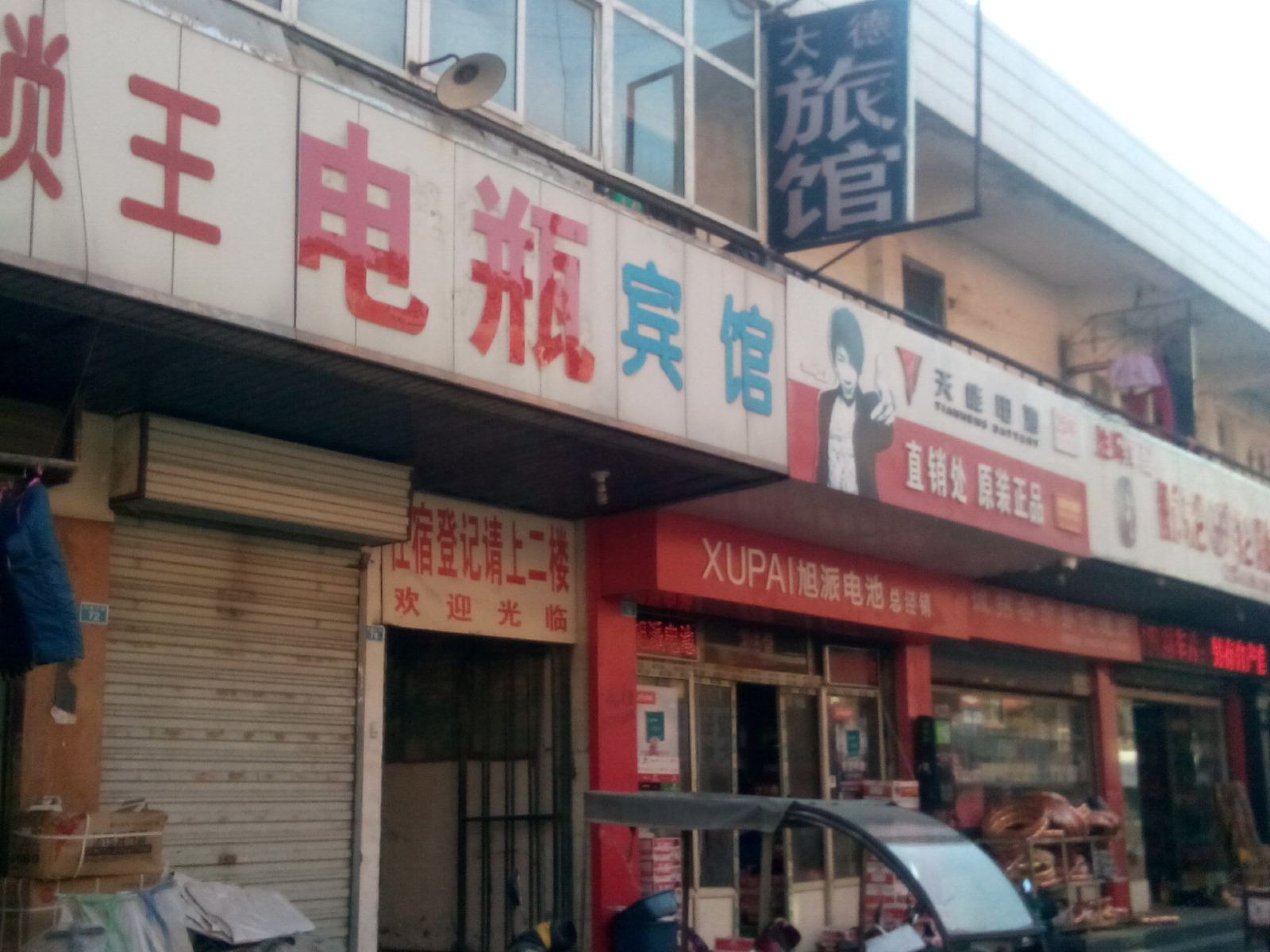 济南大德旅馆