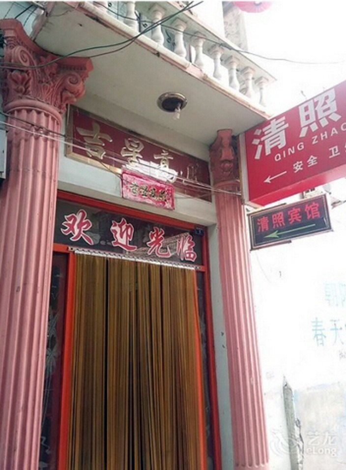 济南清照宾馆