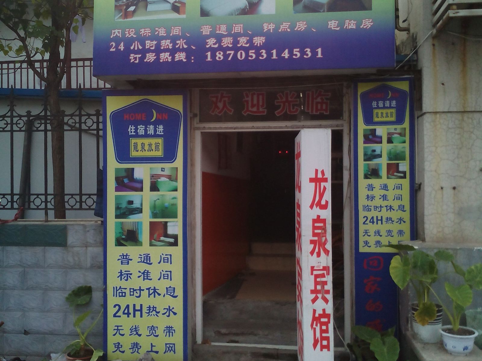 济南龙泉宾馆