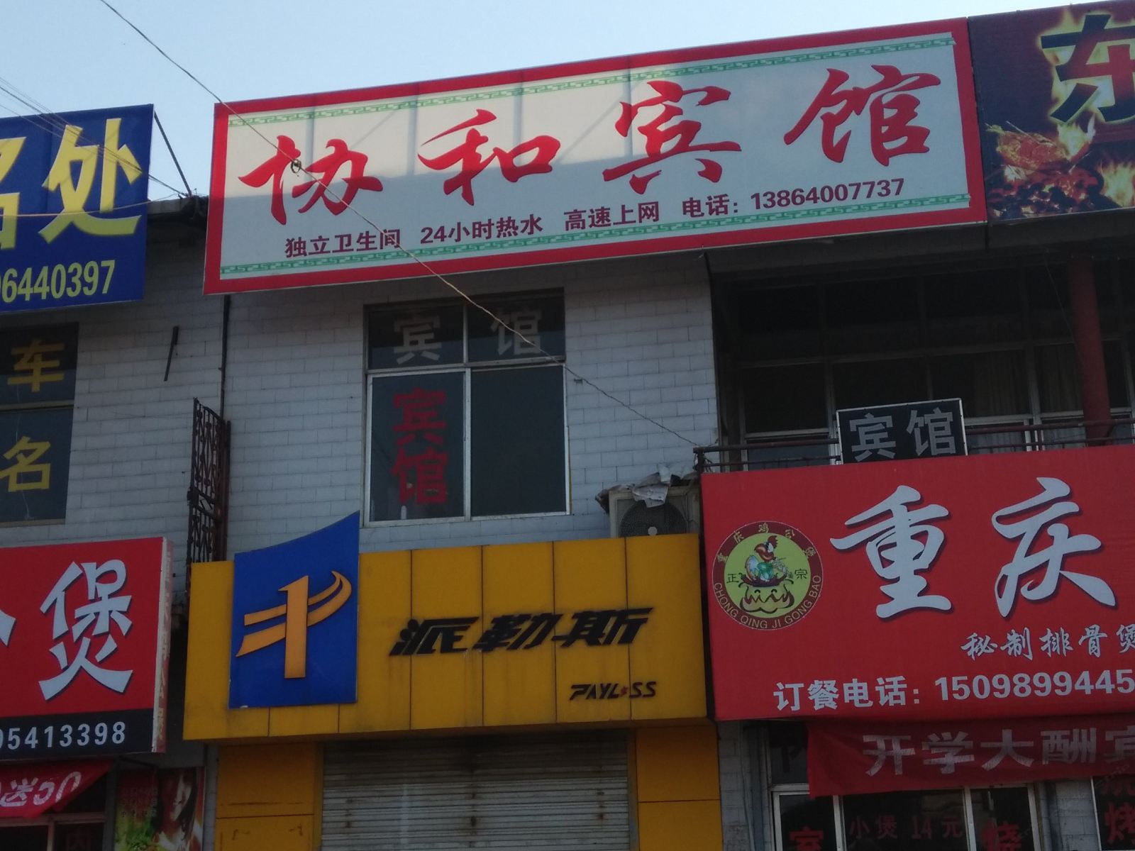 济南协和宾馆