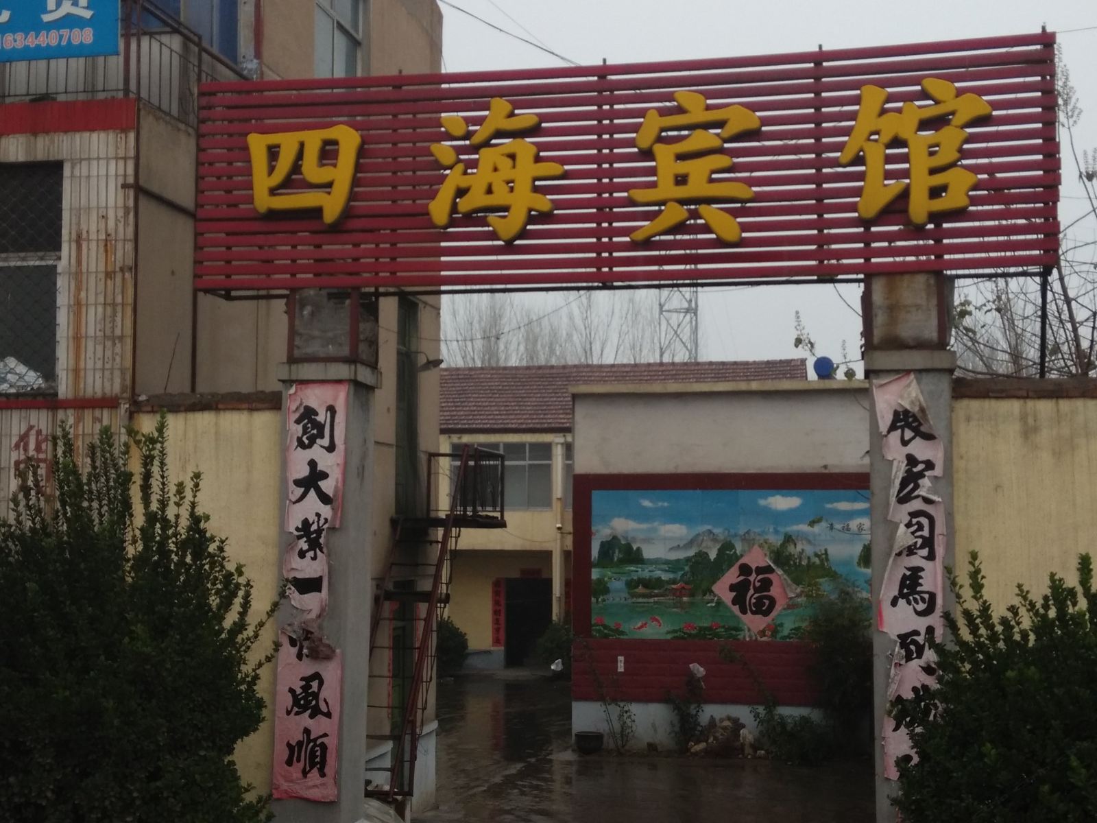 济南四海宾馆
