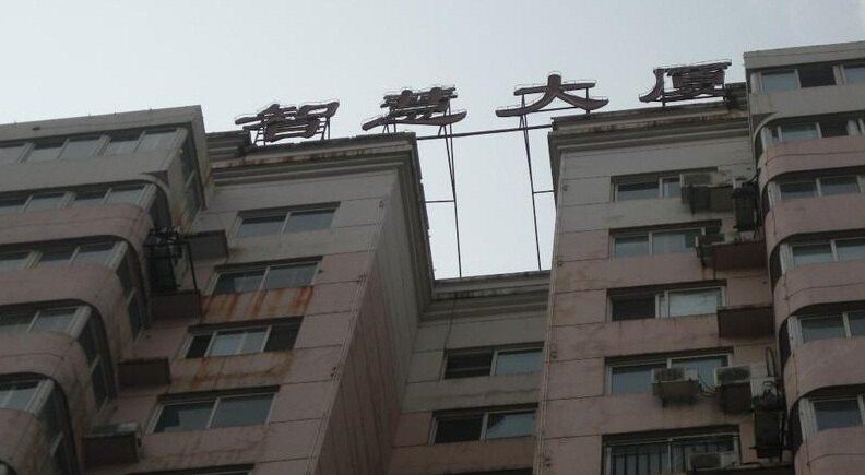 8090女生公寓(济南洪楼智慧大厦店)