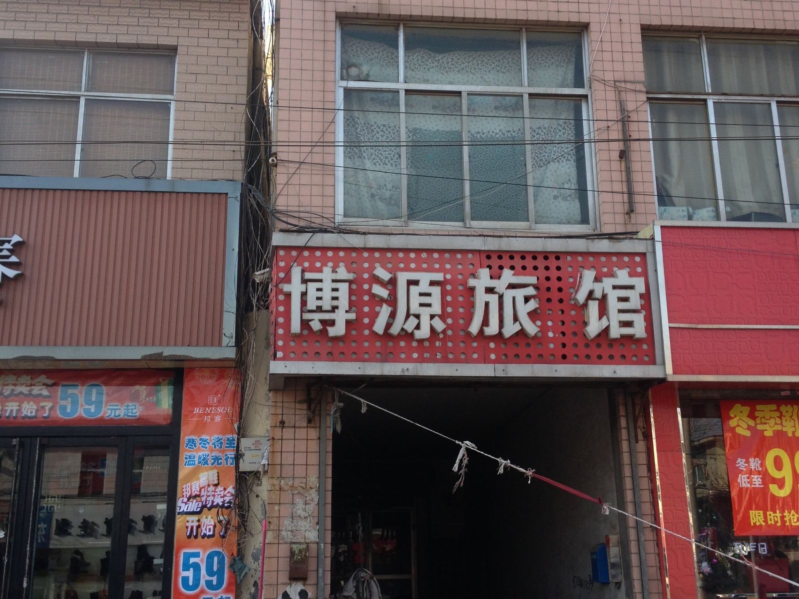 济南博源旅馆