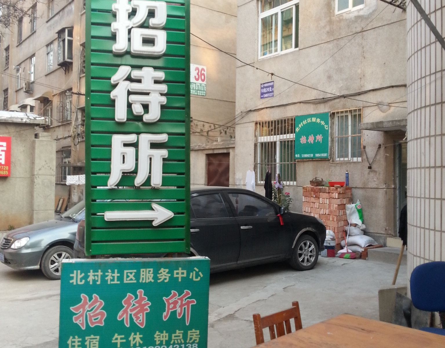 济南北村社区服务中心招待所
