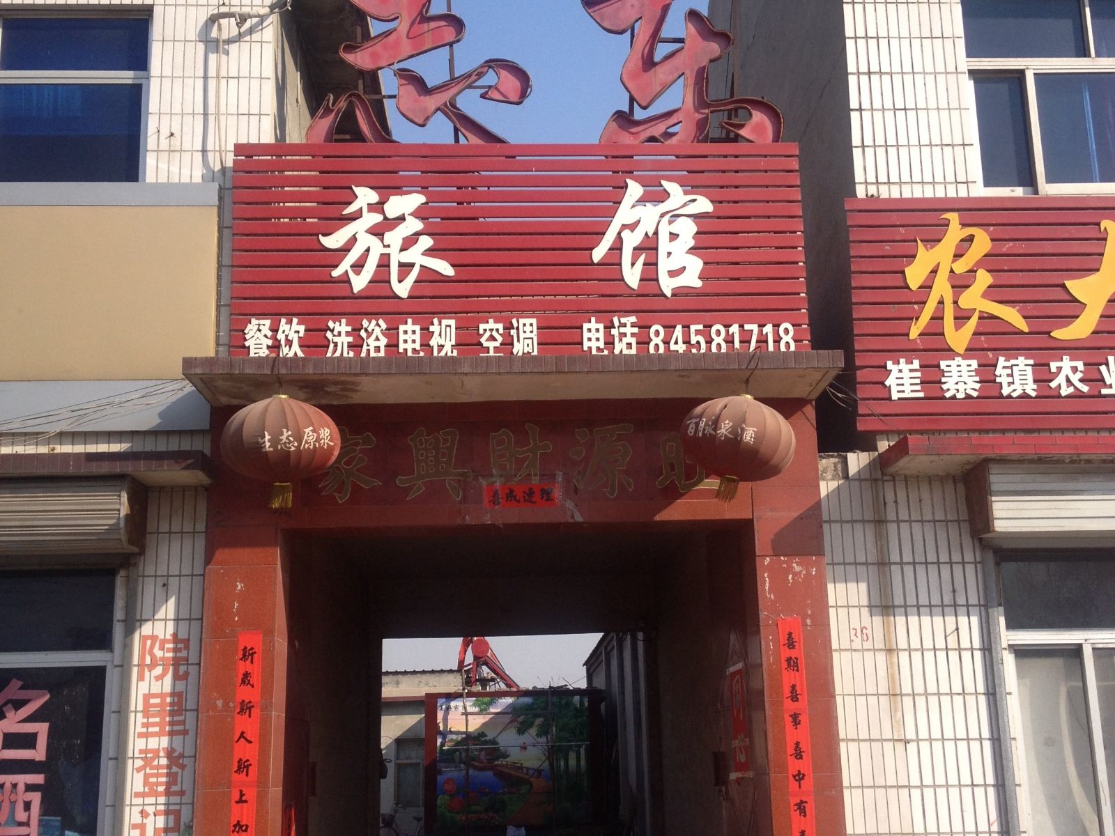 济南志东旅馆