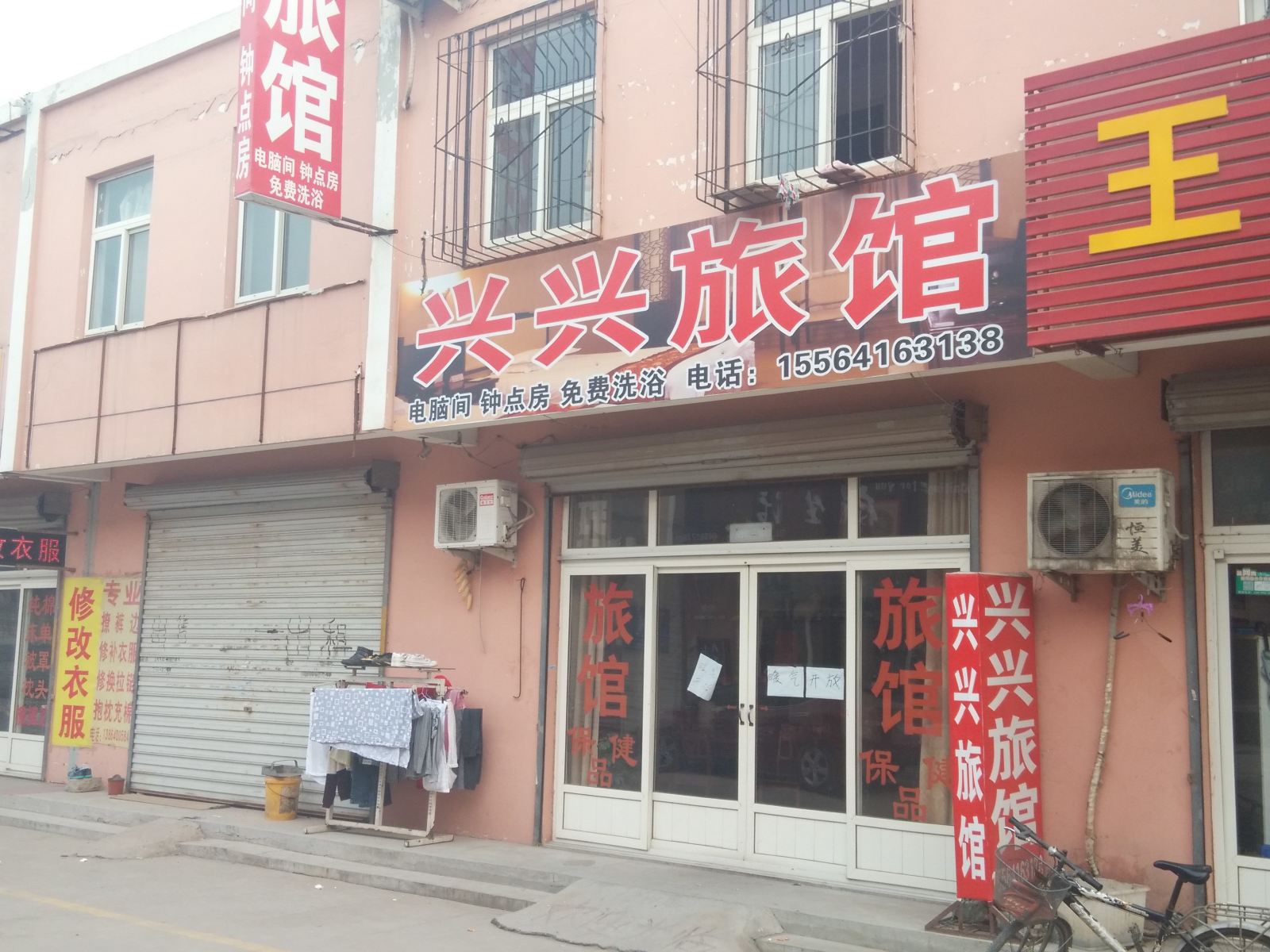 济南兴兴旅馆