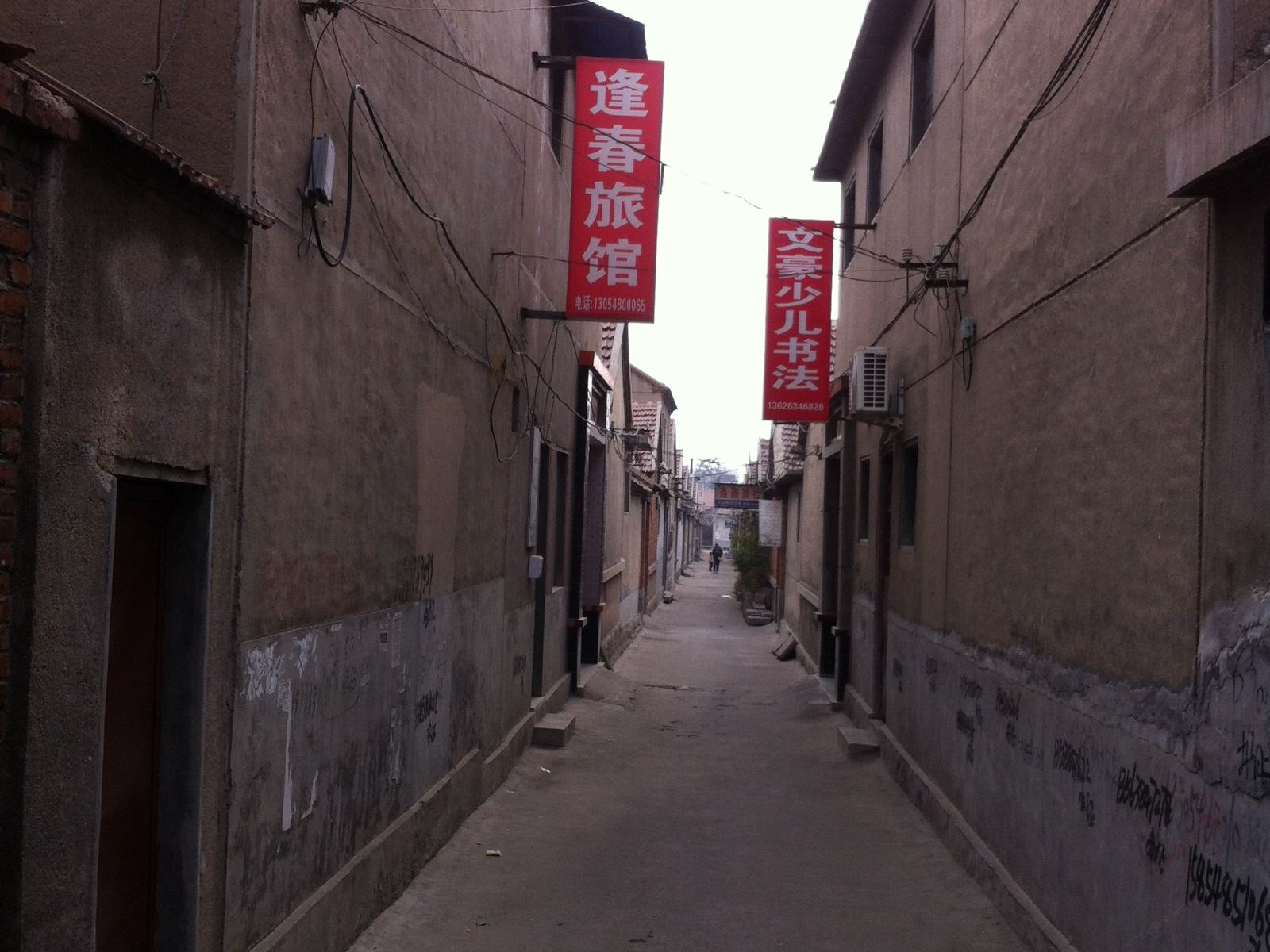 莱芜逢春旅馆