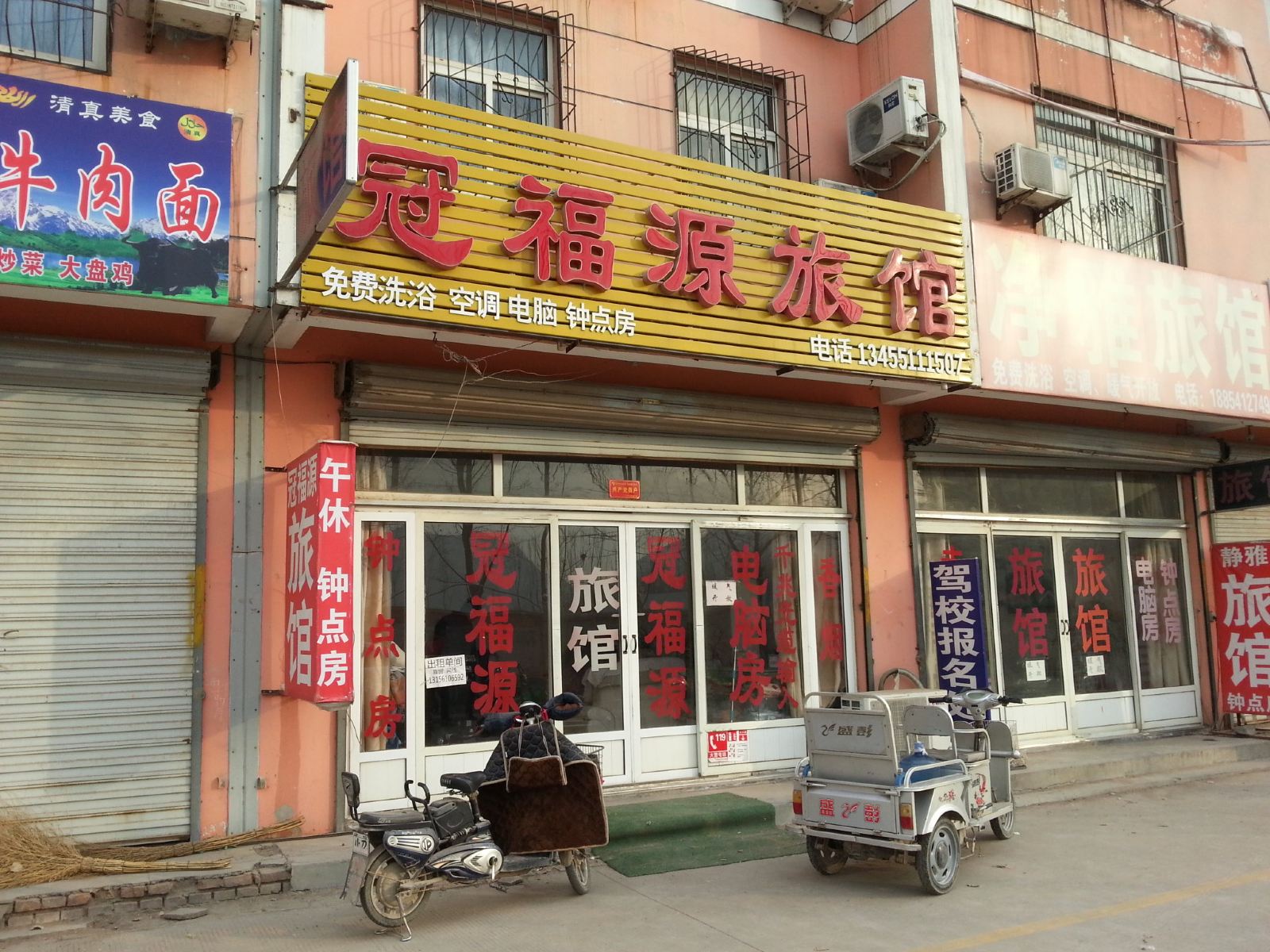 济南冠福源旅馆
