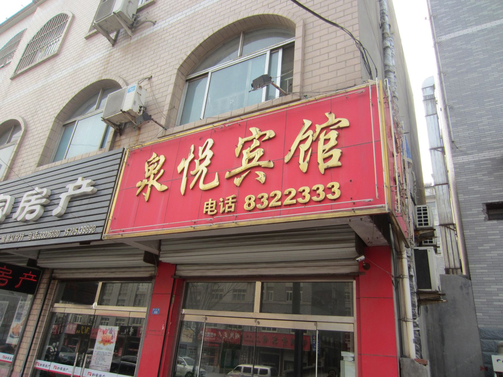 济南泉悦宾馆