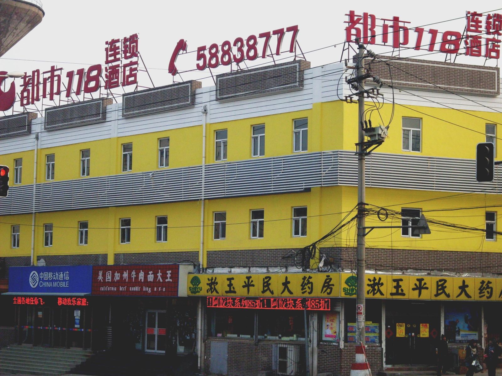 都市118连锁酒店(济南历下店)