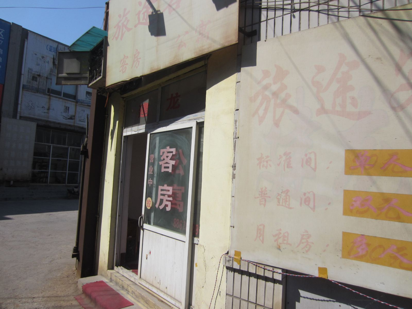 济南建龙招待所