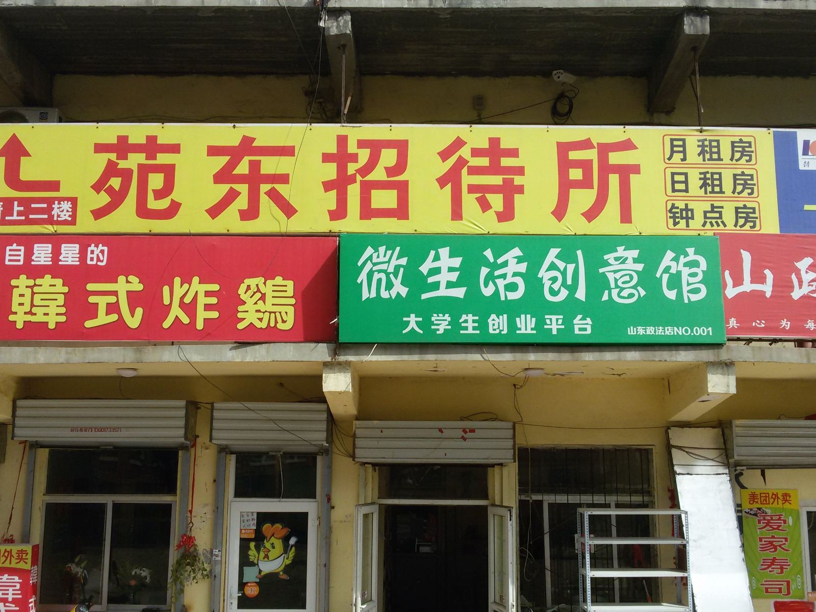 济南苑东招待所