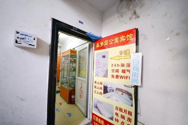 济南鑫梦园招待所