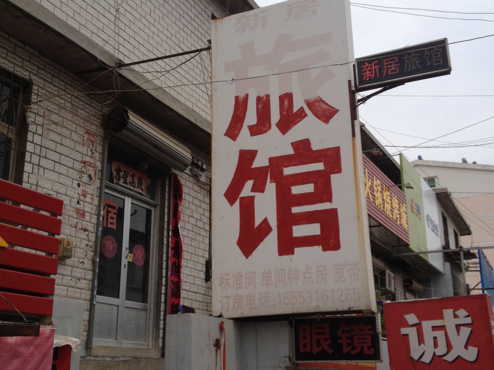 济南新居旅馆