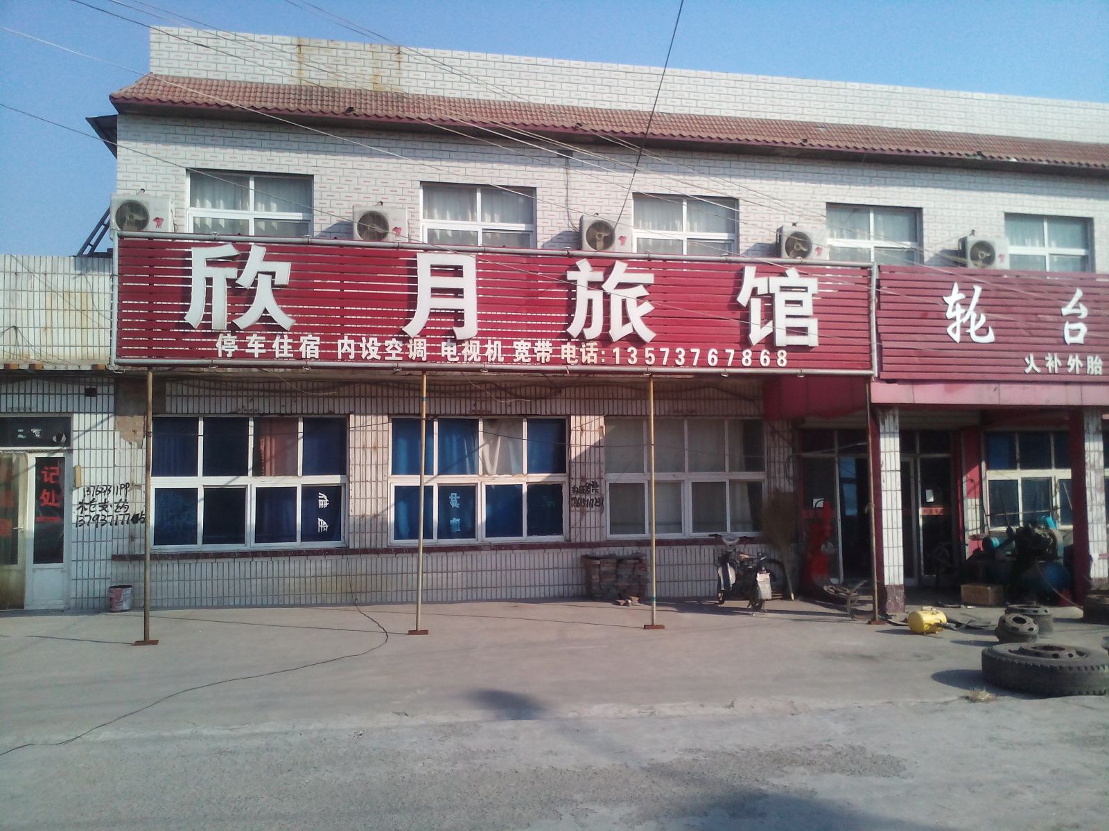 济南欣月旅馆