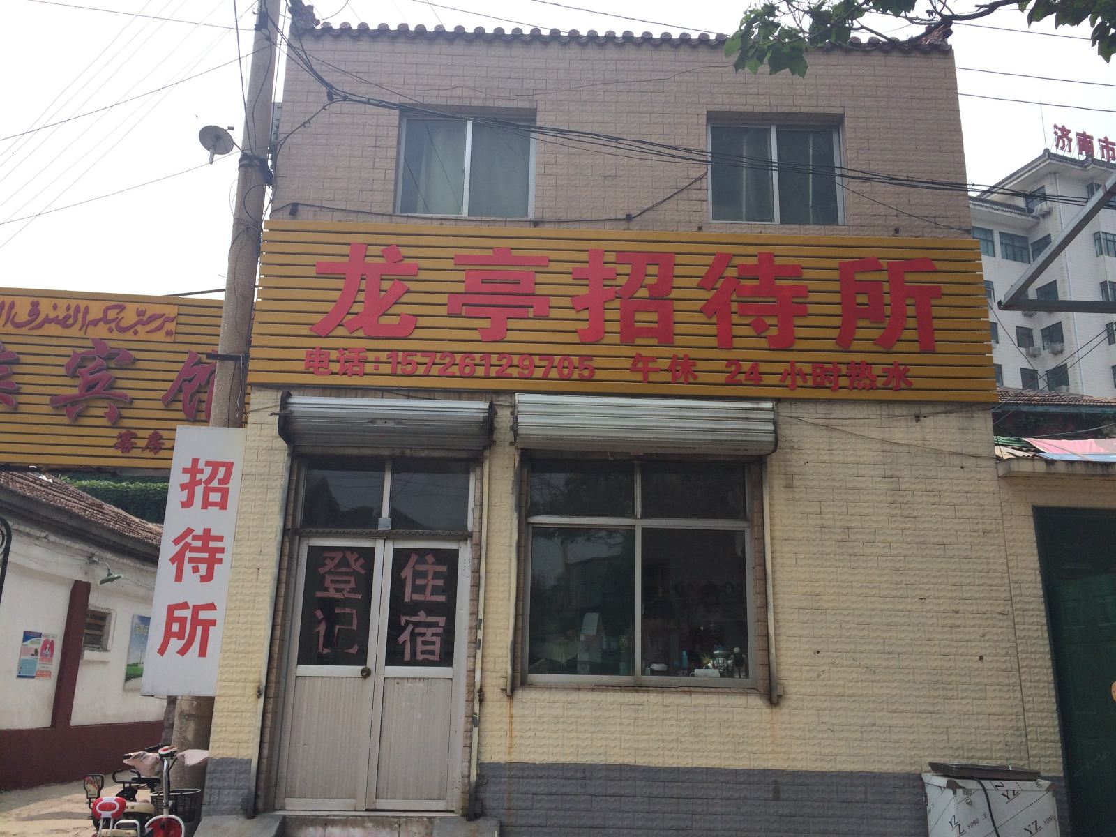 济南龙亭招待所