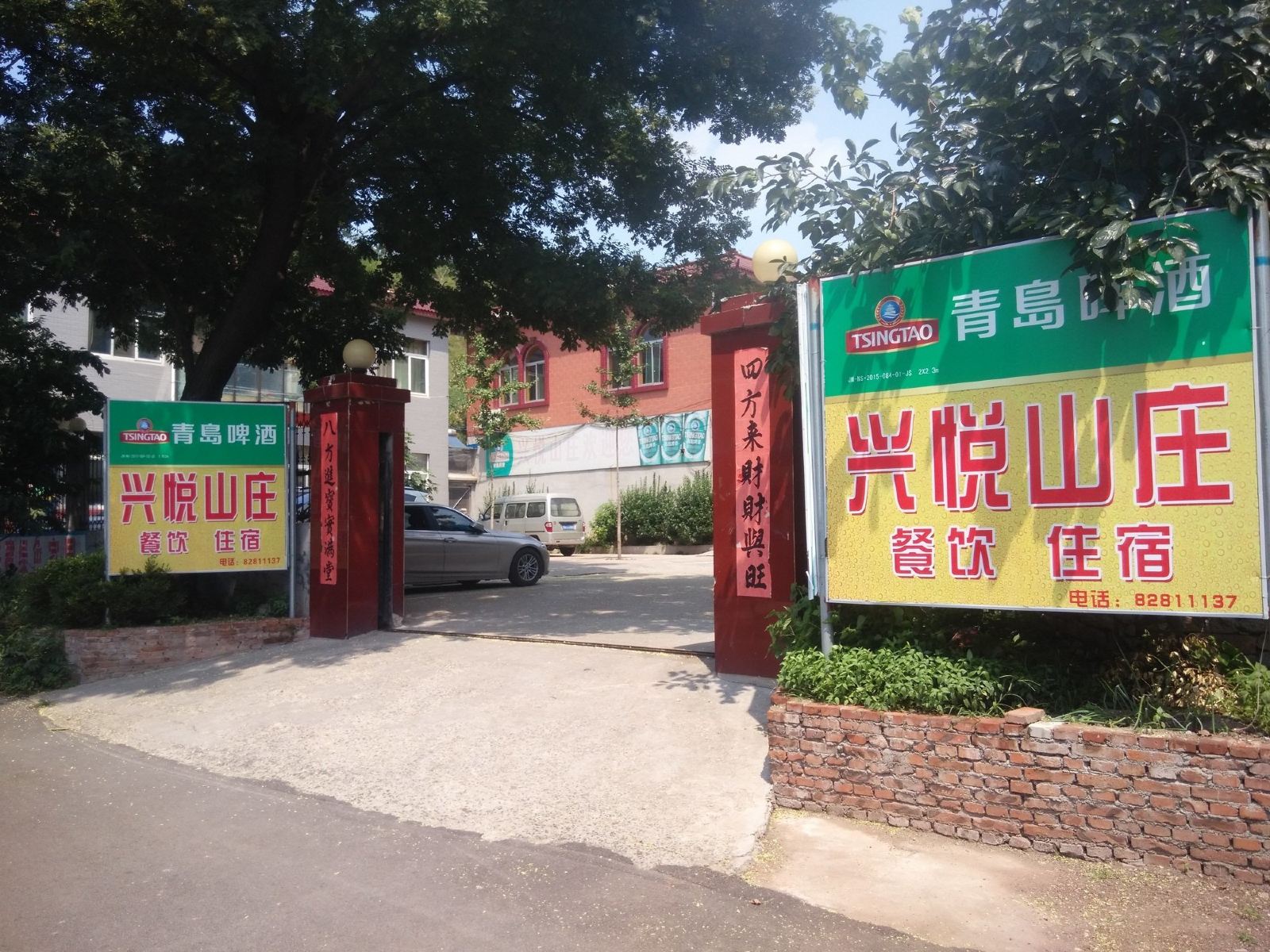 济南兴悦山庄