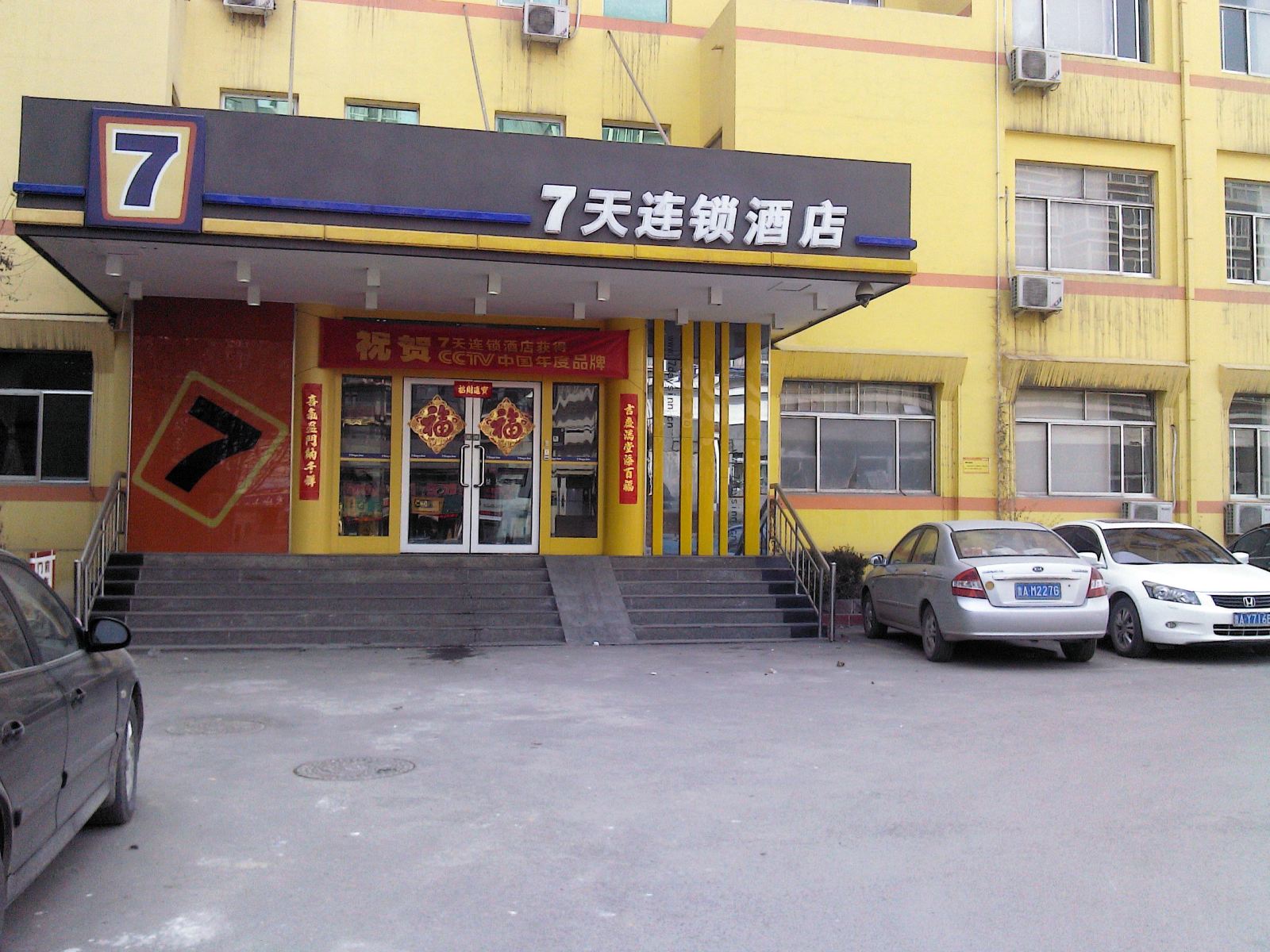 7天连锁酒店(济南华龙路锦绣泉城店)