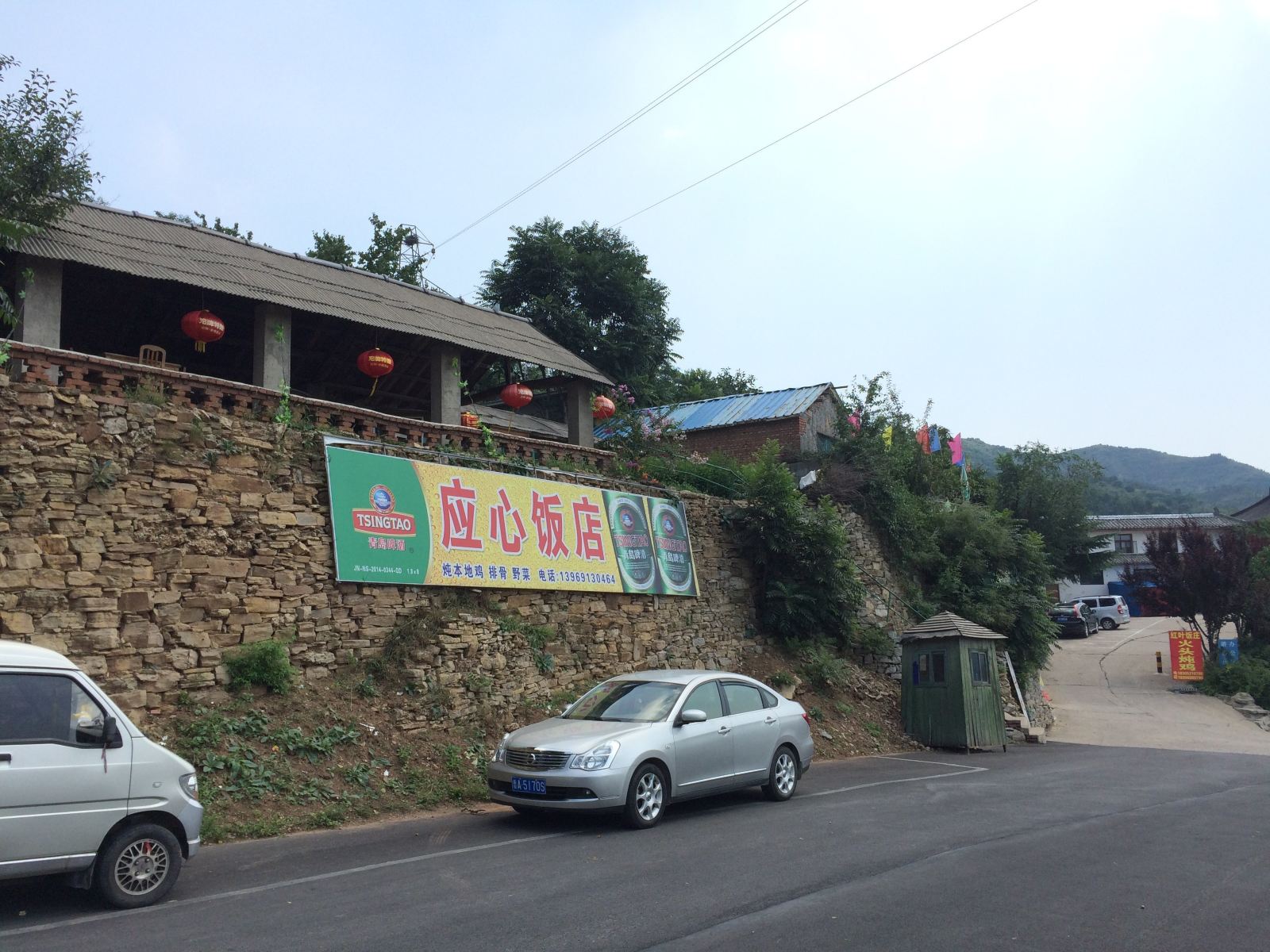 济南应心饭店