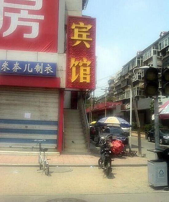 济南泉星招待所
