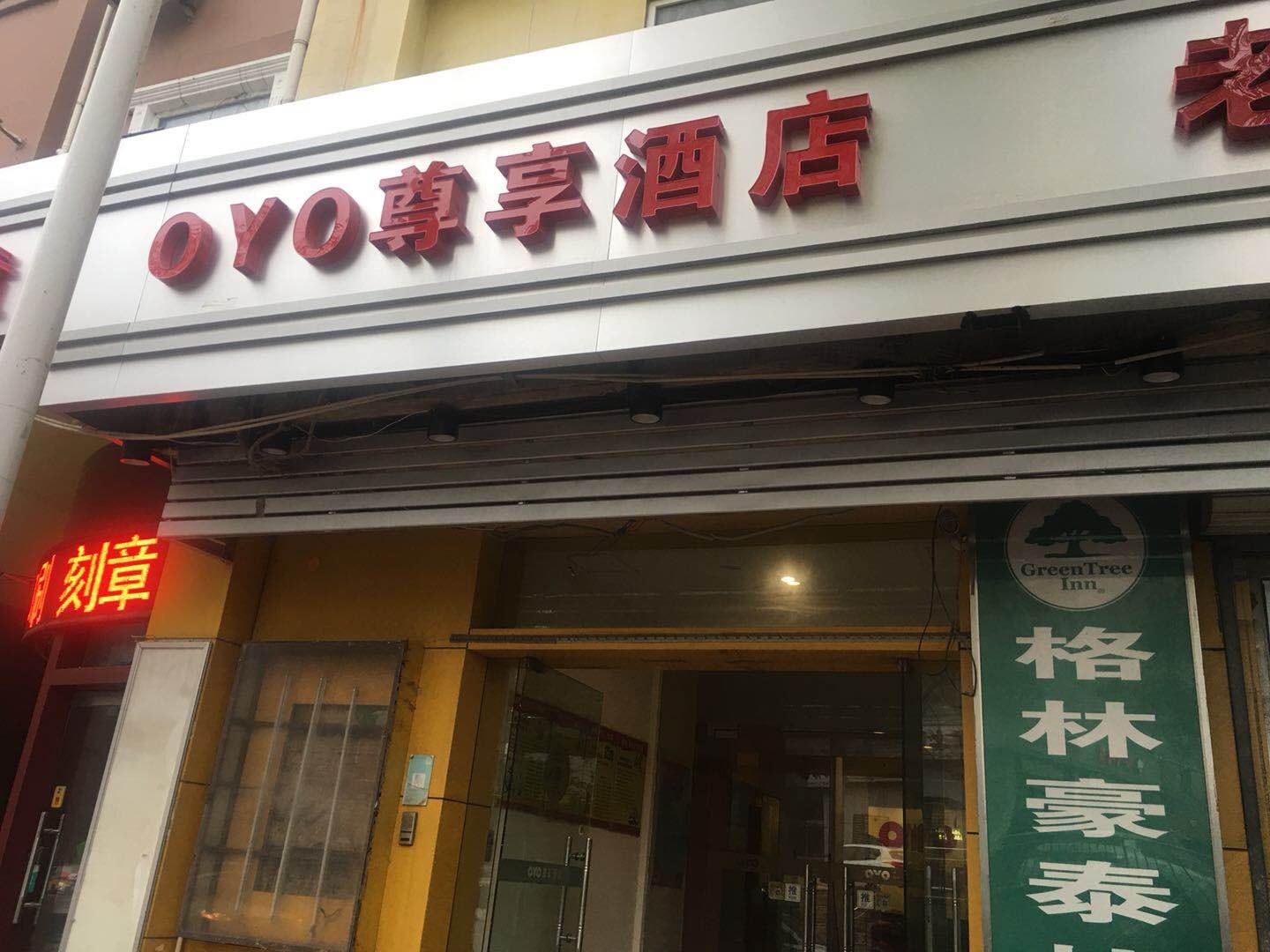 济南市尊享酒店(洪楼广场山东大学店)