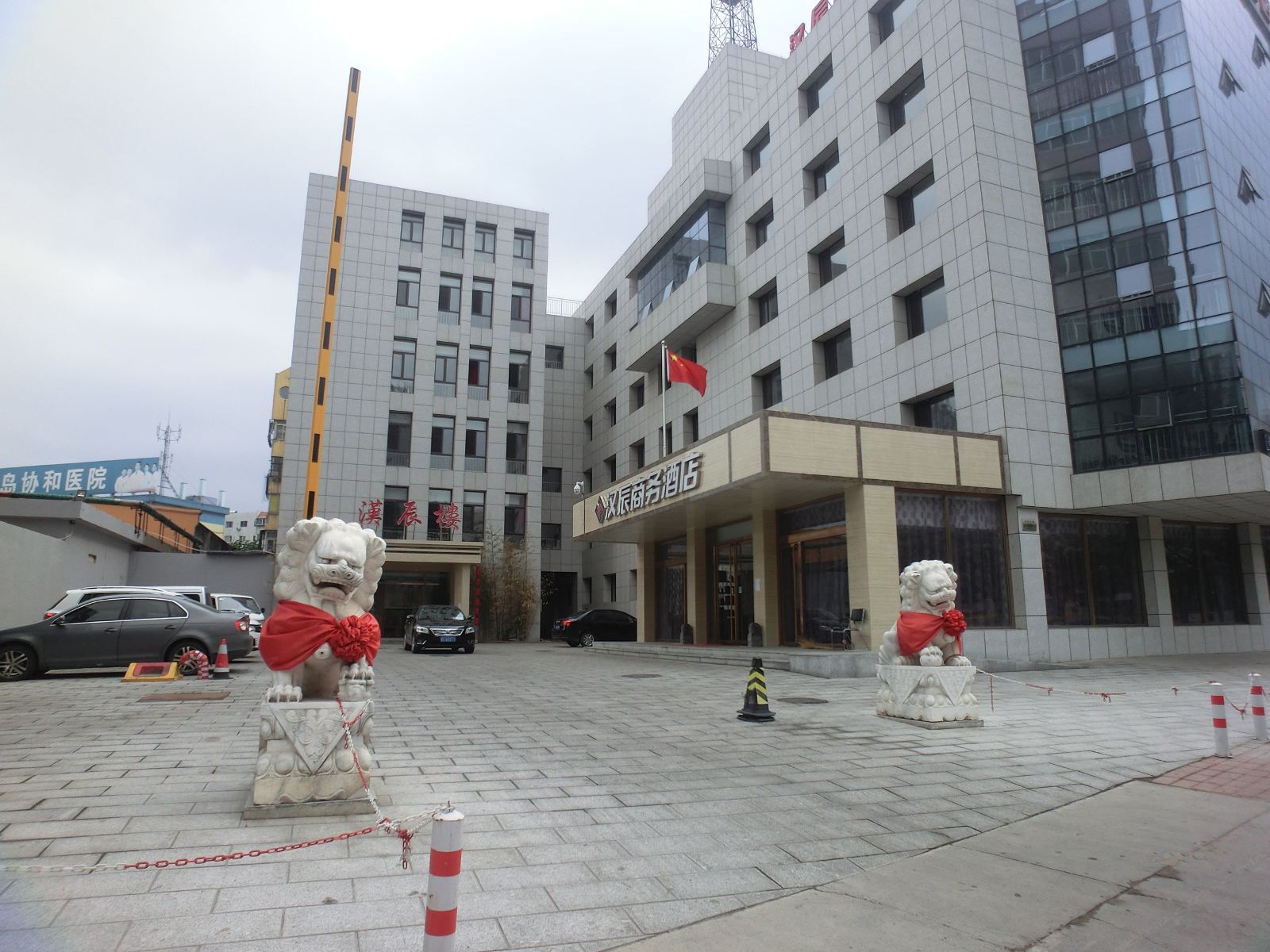 秦皇岛汉辰商务酒店