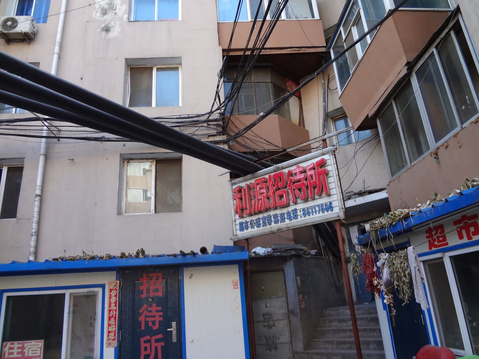 长春利源招待所