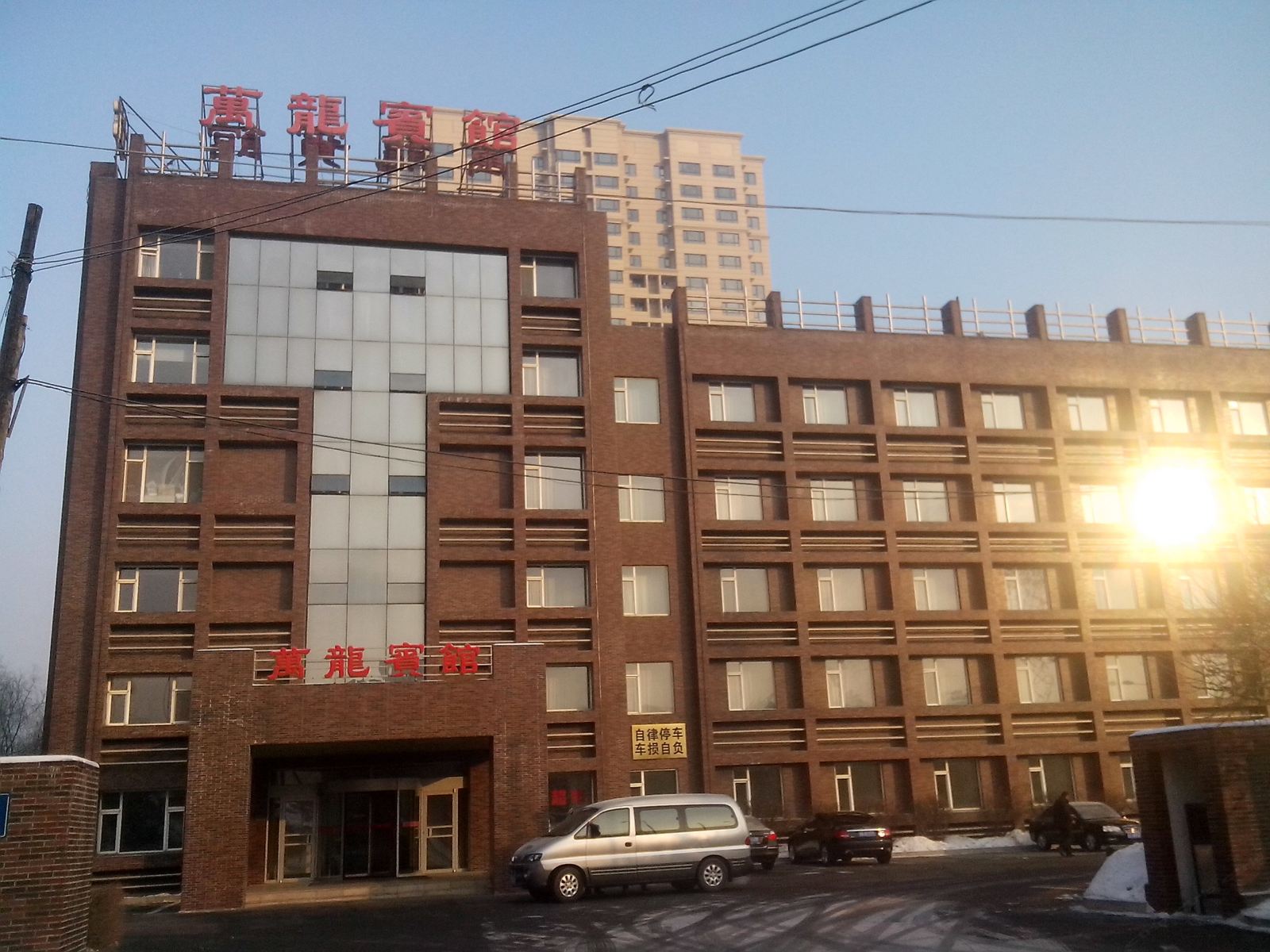 长春万龙宾馆