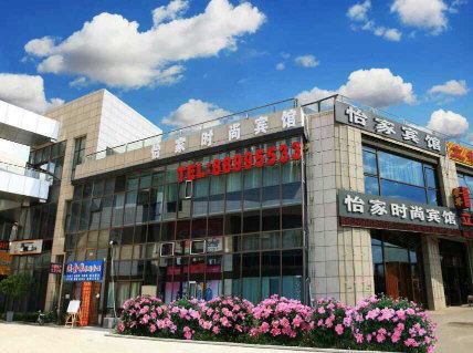长春怡家时尚宾馆
