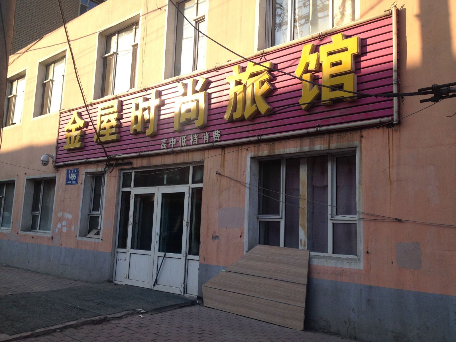 长春金屋时尚旅馆