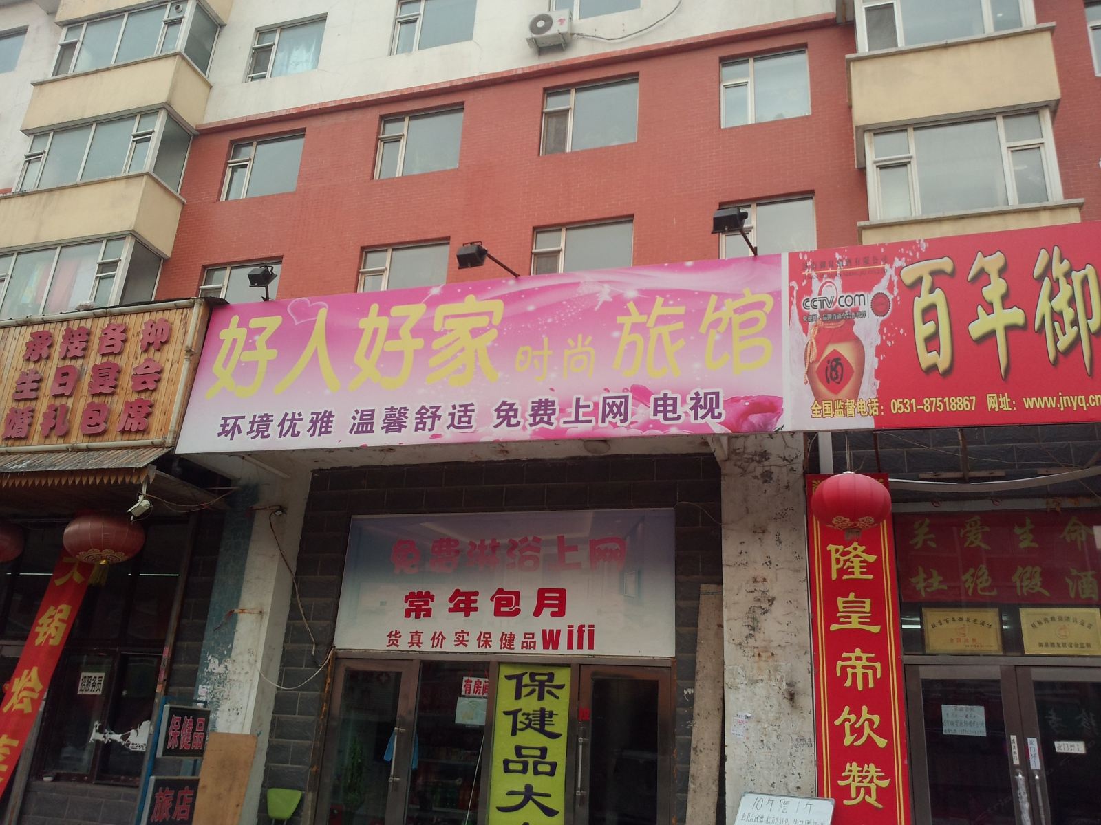 长春好人好家时尚旅馆
