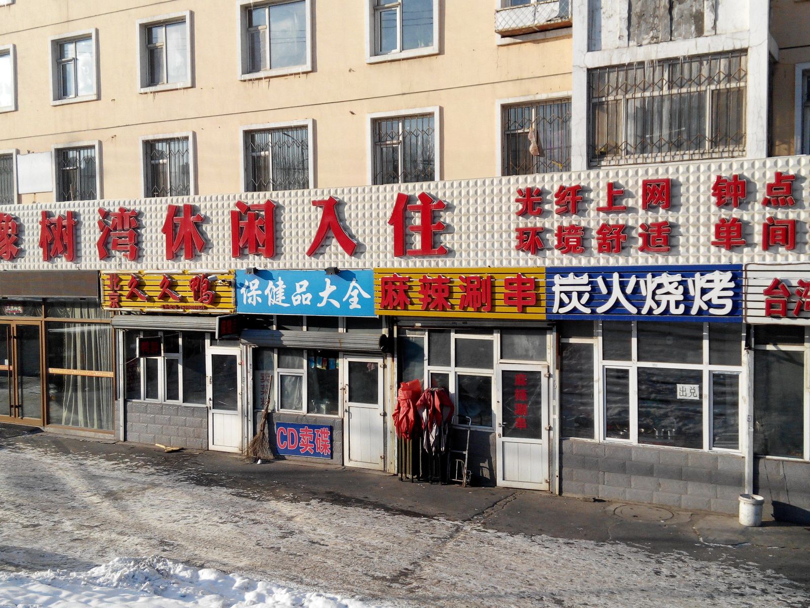 长春橡树湾休闲入住