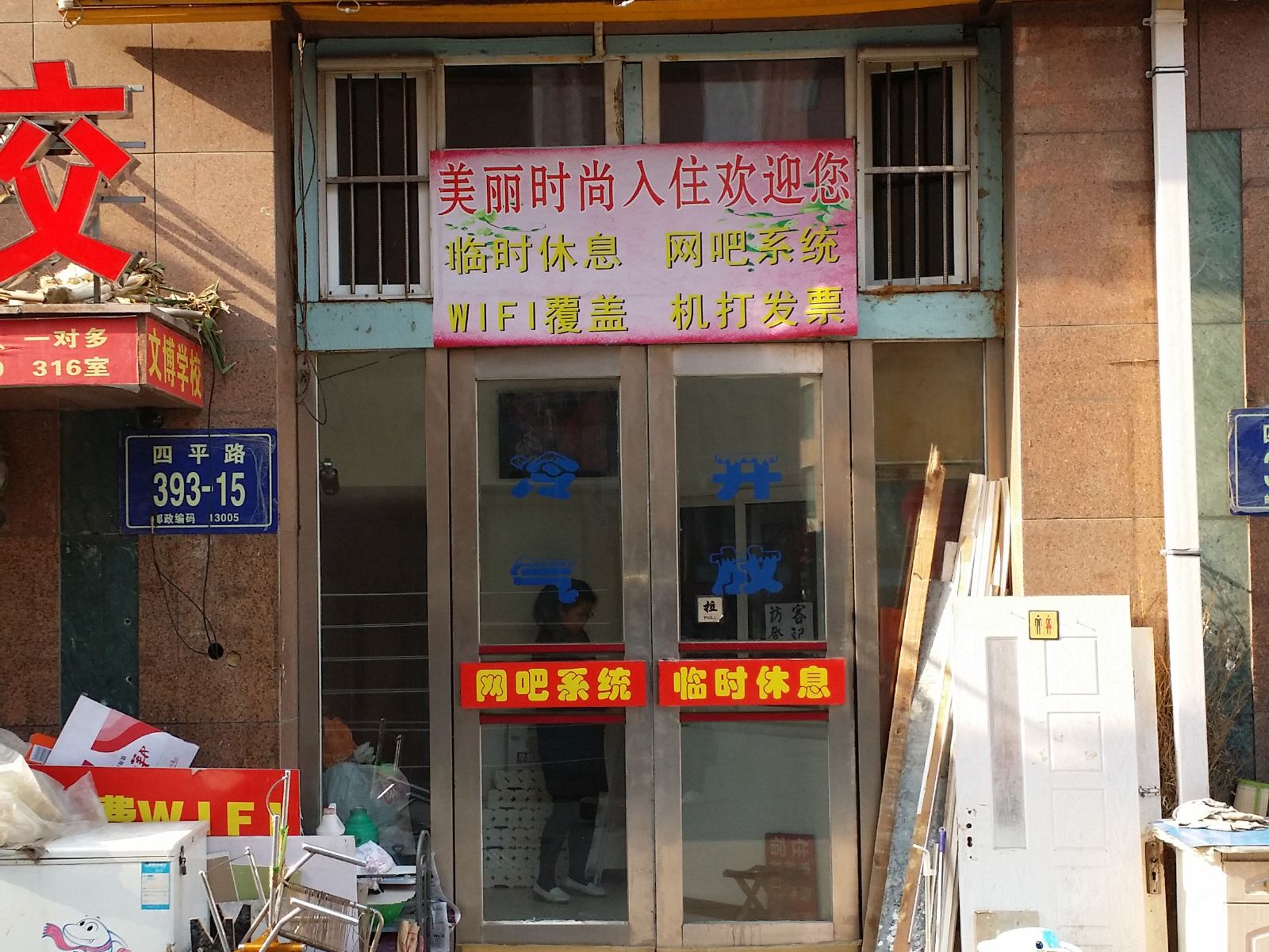 长春美丽时尚入住