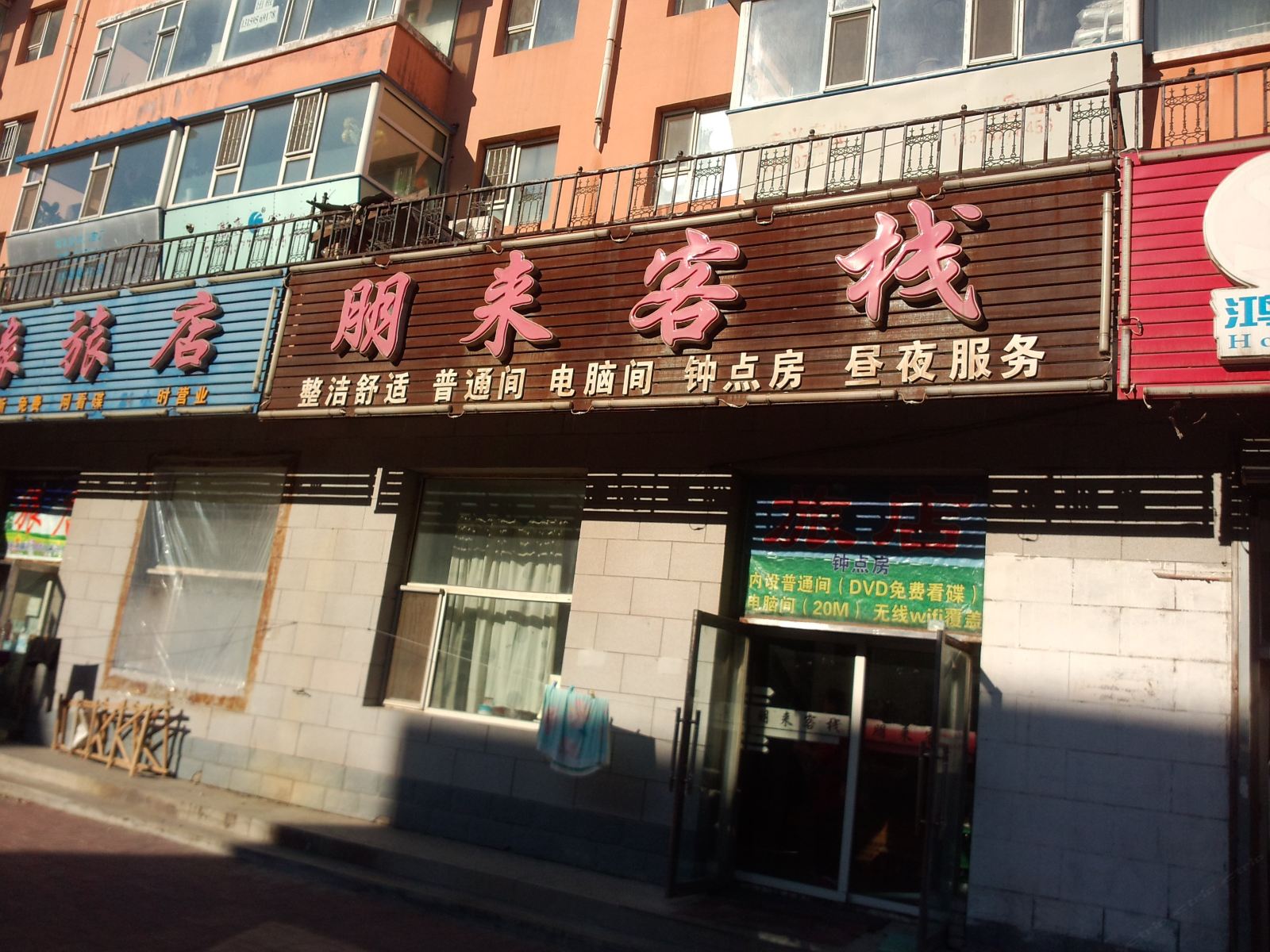 朋来客栈(长春经纬路店)