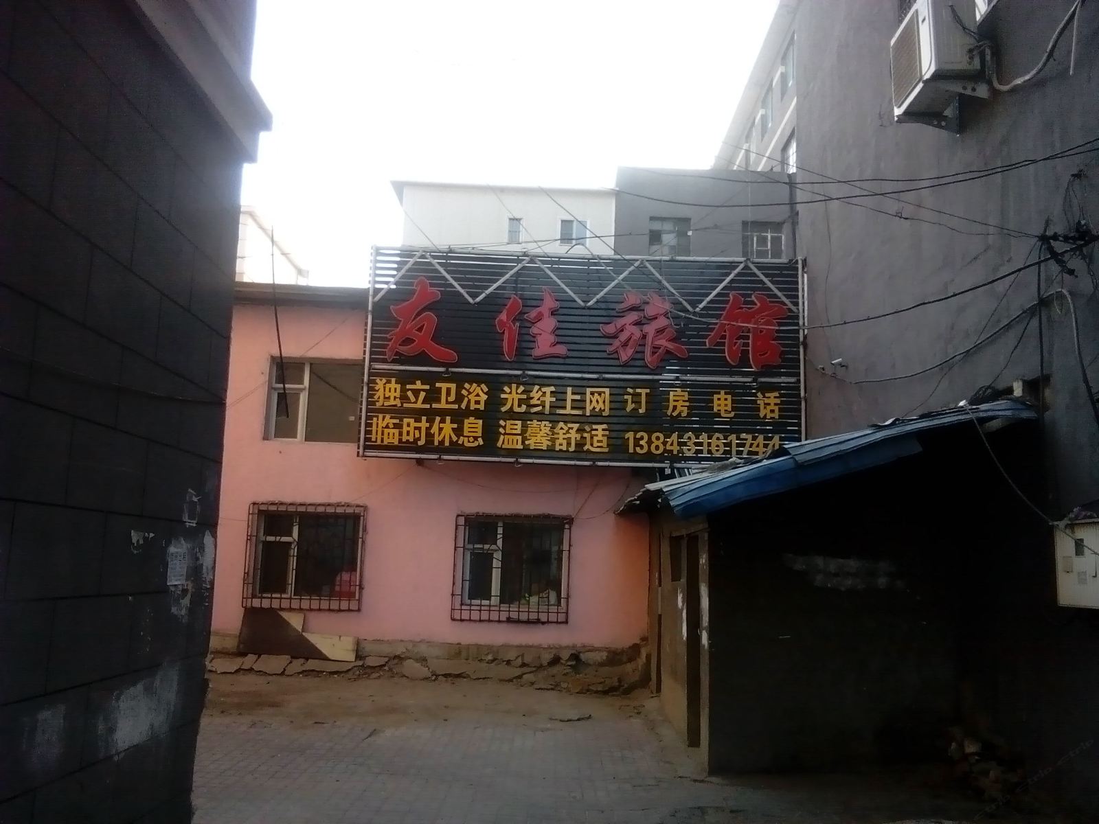 长春友佳旅馆
