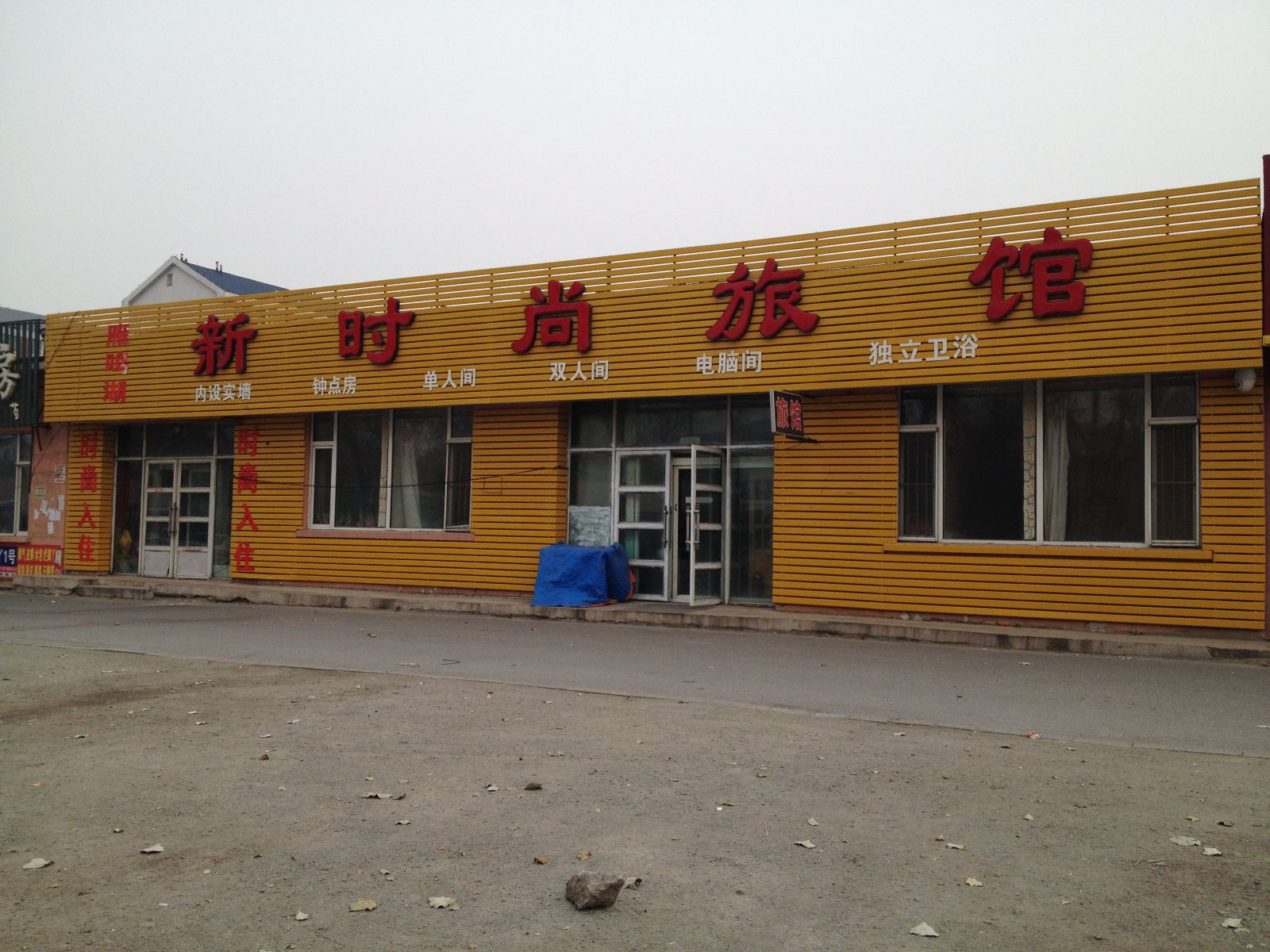 长春雁鸣湖新时尚旅馆