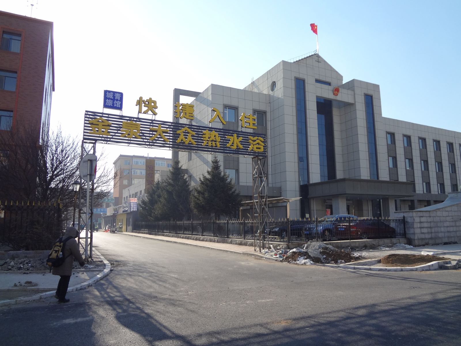 长春城青旅馆