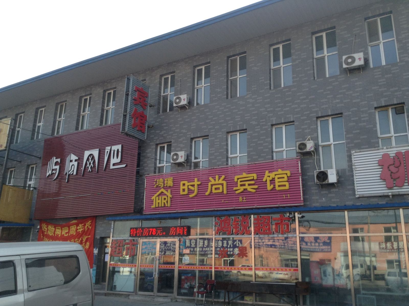 长春鸿瑞时尚宾馆