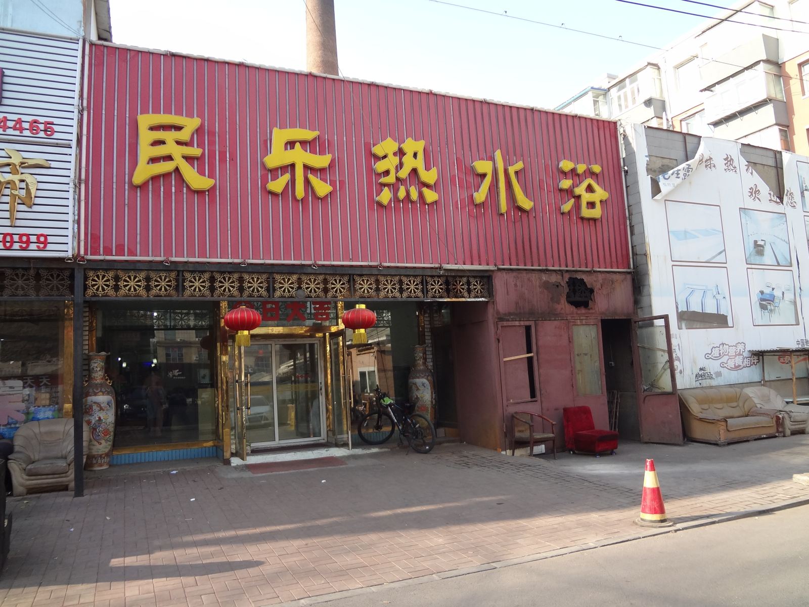 长春民乐热水浴
