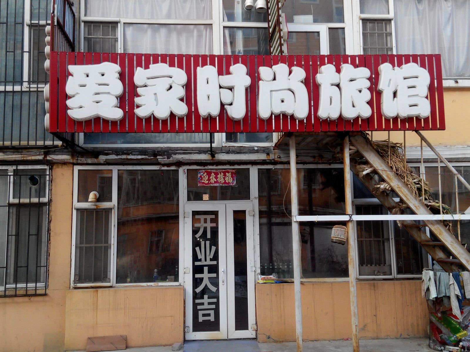 外观