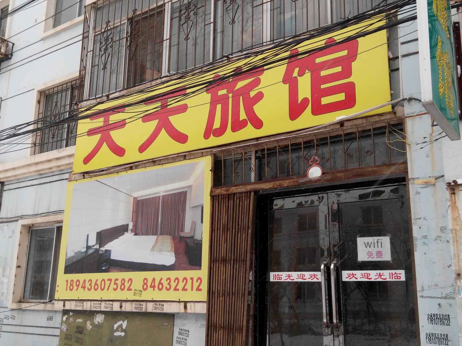 长春天天旅馆