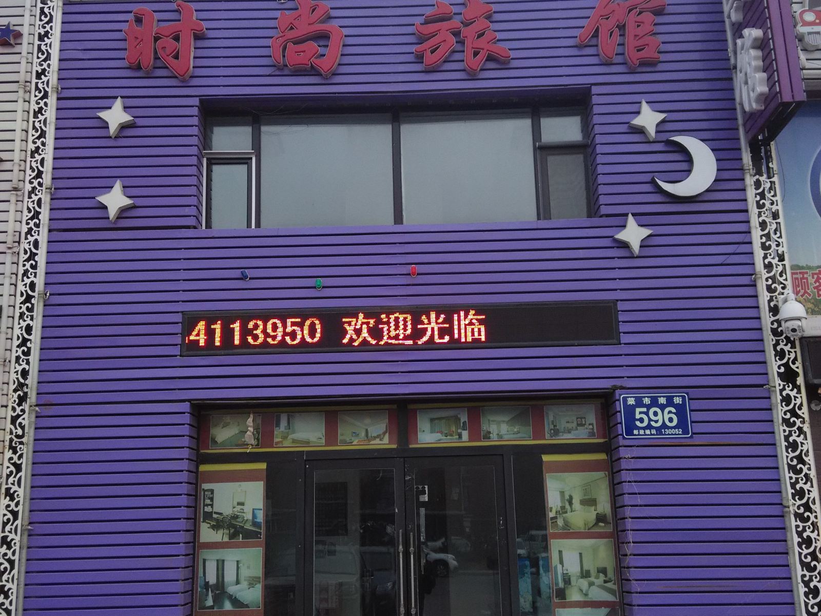 梦里湾时尚旅馆(长春菜市南街店)