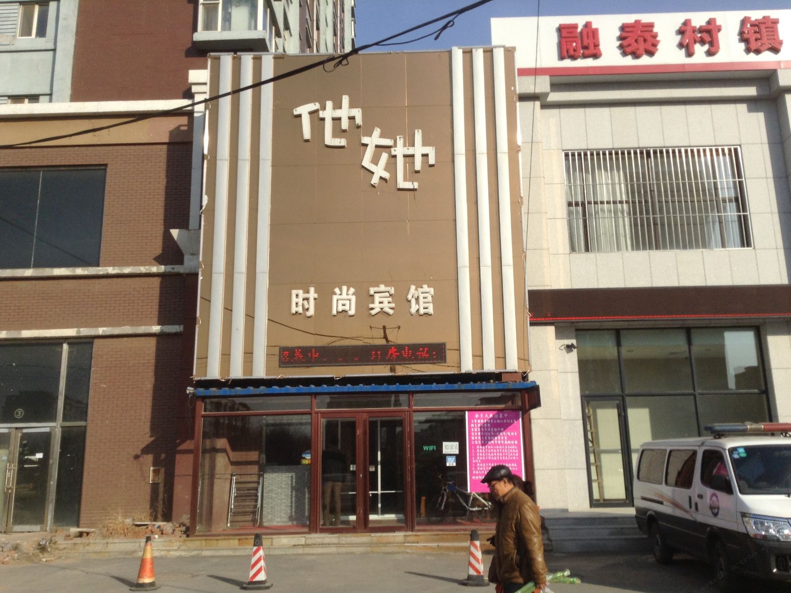 他她时尚宾馆(长春飞跃路店)