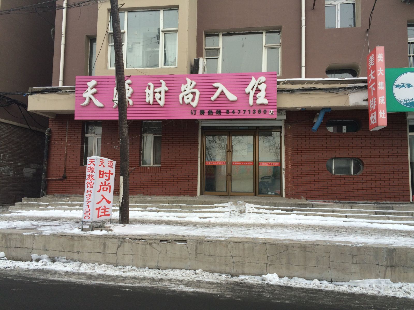 长春天源时尚入住