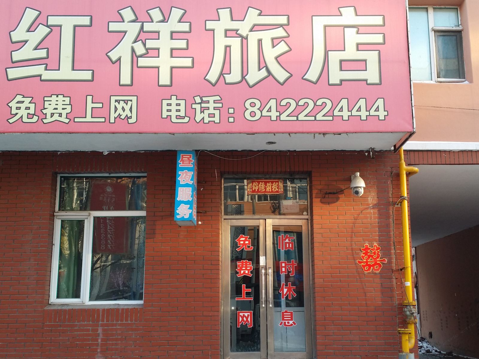 长春红祥旅店